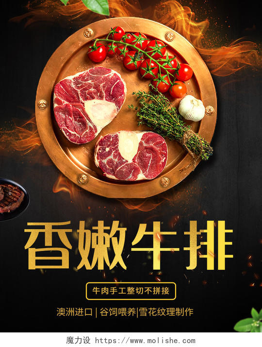 黑色背景高级大气简约澳洲新鲜牛肉出售牛肉美食海报banner